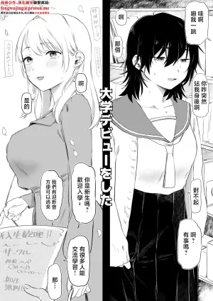 [Yurishima Shiro] Daigaku Debut Shippai Shite Yaribeya ni Jouchuu Suru Koto ni Natta [Chinese]