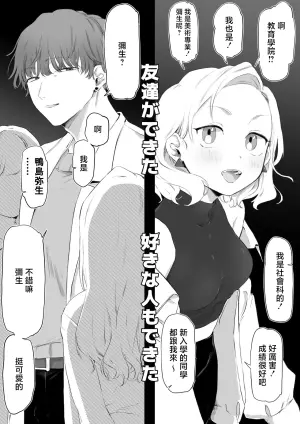 [Yurishima Shiro] Daigaku Debut Shippai Shite Yaribeya ni Jouchuu Suru Koto ni Natta [Chinese]
