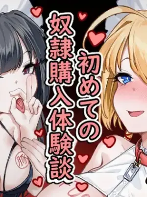 [Eden & Eve (EdenEveE)] ～ hazi mete no yatu○ kounyuu taikendan～
