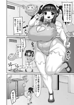 [ひまだら] 戦闘員を増やす触手型の機械を調査する魔法戦士と謎のマスコット