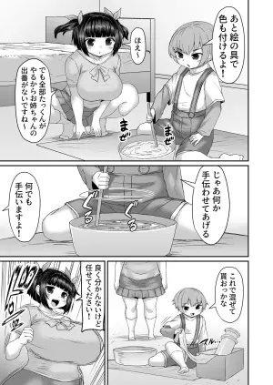 [ひまだら] お姉ちゃんのケツに材料入れてスライムを作る漫画