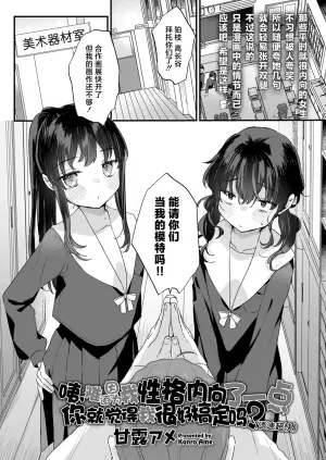[Kanroame] E nansuka? InCha dakara Choroi toka Omowareterutte Koto suka? (Hayakuchi) | 咦，难道因为我性格内向了一点 你就觉得我很好搞定吗? (语速超快) (COMIC LOE VOL.20 LOE InCha datte Ecchi ga Shitai!) [Chinese] [神人汉化组]