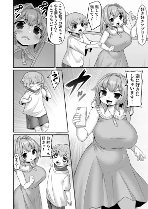 [ひまだら] 謎のアプリを奪われて逆分からせられる漫画
