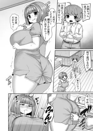 [ひまだら] カンチョーでケツに入った触手を追い出す漫画