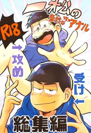 [Kawa Tebukuro (Kawatebukuro Monzu Bubblicious)] Ichimatsu's strange offensive anal compilation (Osomatsu-San)