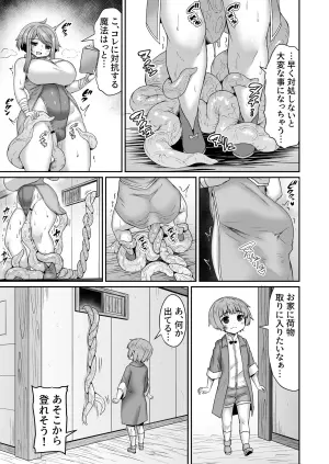 [ひまだら] お姉ちゃんの２穴に入った触手を登ってアソコに触手を召喚する漫画