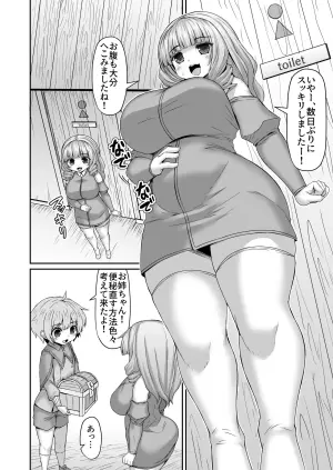 [ひまだら] トイレでスッキリした姉に追い打ちをかける弟