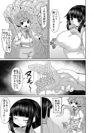 [ひまだら] 触手とお姉ちゃんで牛乳製造機を作る弟