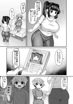 [ひまだら] 親切に姉のレベル上げをしてくれる弟