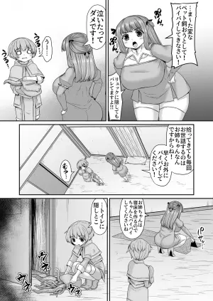 [ひまだら] ペットを飼いたいので姉の体の隅々まで掃除して説得する漫画