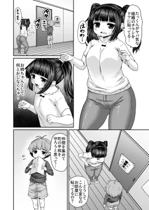 [ひまだら] スマホでお姉ちゃんをムチムチの戦闘員にしようとする弟