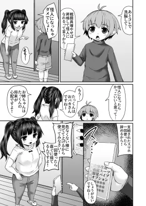 [ひまだら] スマホでお姉ちゃんをムチムチの戦闘員にしようとする弟