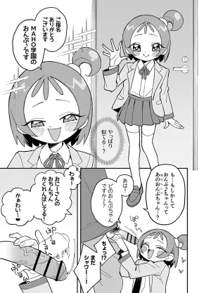 [Uko] Delivery Onpu-chan (Ojamajo Doremi)