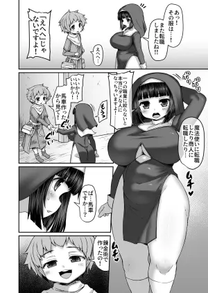 [ひまだら] 馬が買えなかったので触手で馬を作って姉に乗せる漫画