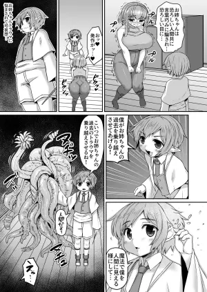 [ひまだら] 触手で更なる追い打ちをかける漫画