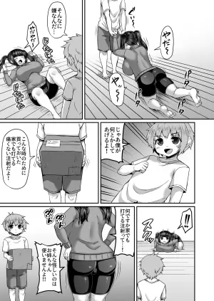 [ひまだら] 注射したくない姉を道具を駆使して説得する漫画