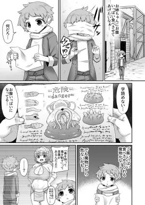 [ひまだら] 身体が弱い姉を魔物を使って元気にする漫画