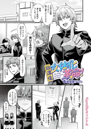 [Echigoya Takeru] Houkago Nyotaika Kakumei!