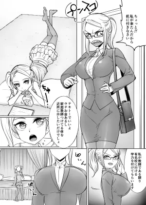 [tat] メ○ガキの教師マゾ教育