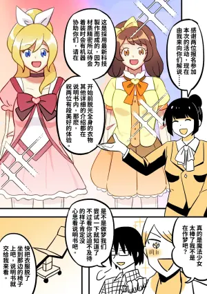 [PenguinTeaTea] Magical girl KIG