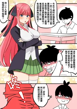[PenguinTeaTea] The Quintessential Quintuplets fanfiction: the first time with Nino