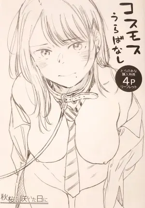 [Arai Kei] Cosmos ga Saita hi ni Toranoana Tokuten 4P Leaflet