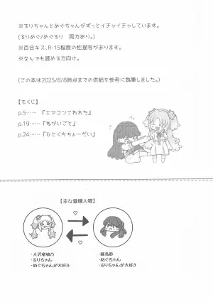 (C106) [Purupuru Tamagodoufu (Watage Modoki)] Sweet Summer Memories (Love Live! Hasunosora Jogakuin School Idol Club)