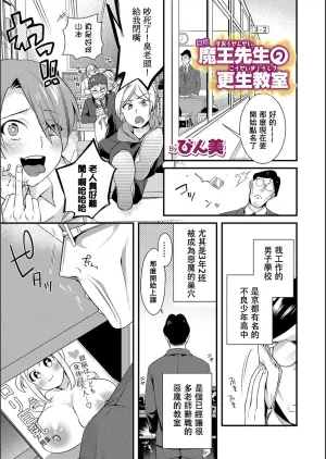 [びん美] 自称魔王先生の更生教室 (WEB版メスイキ！！にょたいか遊戯 Vol.02) [中文翻訳]