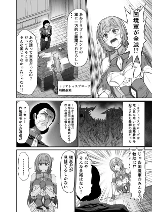 [Wasu] 世呑の竜イフバッドエンド５「逃れえぬ運命」