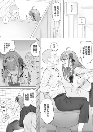 [Munimuni] Jugyouchuu, Danshi Toilet de Meruchi ni Paizuri Shite Moratta Toki no Hanashi (Kuramochi Meruto) [Chinese]