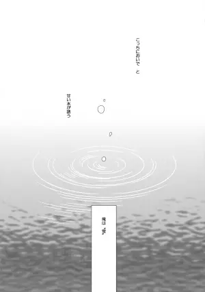 (HaruCC20) [Higashi Mikuni Kamen (Saitoh Maho)] Amai Mizu (Touken Ranbu)