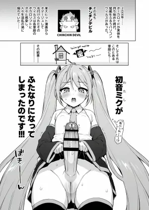 [SLiA Esulio (Sasa no Neko)] Hatsune Miku no Inbou (VOCALOID) [Digital]