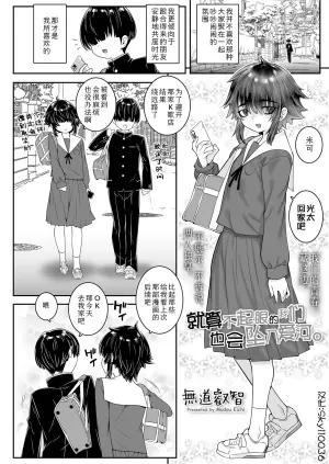 [mdo-h] Mob na Bokura mo Koi o Suru. | 就算不起眼的我们也会坠入爱河。 (COMIC LOE VOL.20 LOE InCha datte Ecchi ga Shitai!) [Chinese] [Sky110036个人汉化]