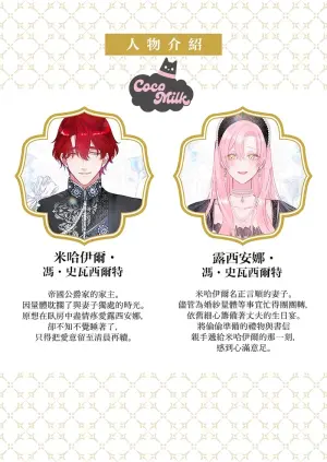 [Umibara Yuta] ai ga omoi kishi koushaku ha、tuihou reijou no subete wo ubai tukushitai。 | 爱得太深沉的骑士公爵，想要夺得流放千金的一切。 34 [Chinese] [可可鲜奶屋汉化]