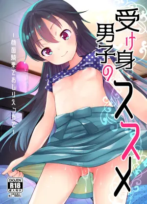 [Amaichigo (Kameyoshi Ichiko)] Ukemi Danshi no Susume -Ganmen Kijou de Oshiri Ecchi de- [Digital]