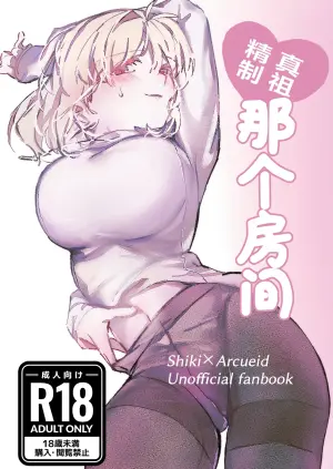 (C106) [Butter roll (Numuhe)] Shinso Kinsei Rei no Heya + C106 Copy Hon | 真祖精制 那个房间 + 爱尔奎特与玛修的故事 (Tsukihime) [Chinese] [月美汉化组]