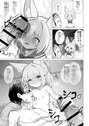 [Kajiki Honpo (Toushitu Katamaru)] Niko Loli-ka Ecchi (Sensei!! Chiisai Onnanoko ga Suki tte Hontou desu ka!?) (Blue Archive) [Digital]