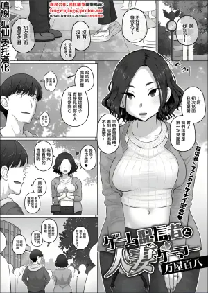 [Yoroduya Hyakuhachi] Game Haishinsha to Hitozuma Gamer (COMIC HOTMiLK Koime Vol. 48) [Chinese] [Digital]