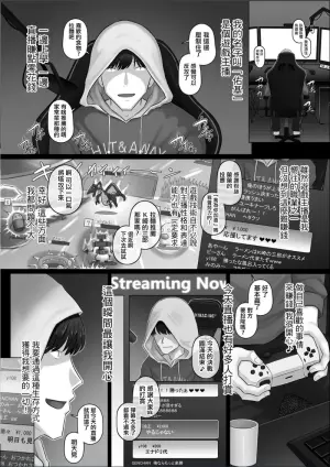 [Yoroduya Hyakuhachi] Game Haishinsha to Hitozuma Gamer (COMIC HOTMiLK Koime Vol. 48) [Chinese] [Digital]