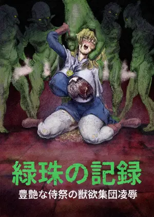 [Fukumei] The Record of Greened Pearls ~The Bestial Gangbang of a Buxomly Senxual Acolyte Girl~ (Goblin Slayer)