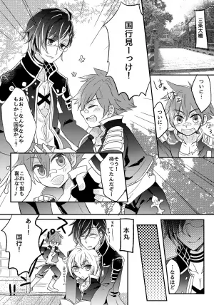 [Ao Niwashi (Hyakkin)] Raiha de Guruguru! (Touken Ranbu)