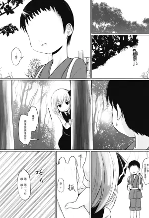 (Reitaisai 16) [Kitsune to Budou (Kurona)] Rumia to Chinchin | 露米娅与金金 (Touhou Project) [Chinese] [守矢十字陵汉化]