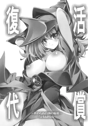 [Tomato Kanzume (Tomatomato)] Fukkatsu no Daishou ~Owaranu Hakudaku no Rinne~ (Yu-Gi-Oh!) [Chinese] [Digital]