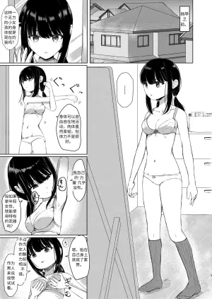 [Isou Kuukan (Yusanda)] Hitotsu ni Naru II Nottorareta Osananajimi no Shoujo to -Nichijou- ni Tokeru [Chinese] [机翻] [Digital]