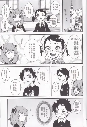 (C102) [Graf Zeppelin (Ta152)] MIX × FAMILY (Spy x Family)