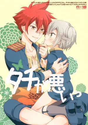 (SPARK10) [Higashi Mikuni Kamen (Saitoh Maho)] Tachi ga Warui! (Touken Ranbu)