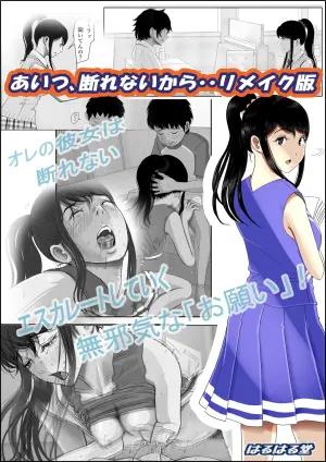 [Haruharudo] Aitsu, Kotowarenai kara.. Remake-ban [English][MTL]