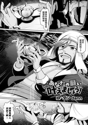 [Dan dann] Anata no Negai Kanaemashou！ | 就来实现你的愿望吧！ (2D Comic Magazine TS Haramase Nyotaika Shite Mama ni Nacchaimashita Vol. 2) [Chinese] [瑞树汉化组]