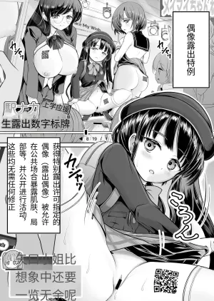 [梅干しみかん箱 (梅影美何)] つるぺた露出アイドル・矢車ちえ 処女喪失ドラマ撮影～ぜんぶ、見られました.