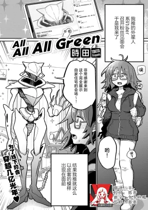 [Tokita] All All All Green (COMIC GAIRA Vol. 20) [Chinese] [莉赛特汉化组]